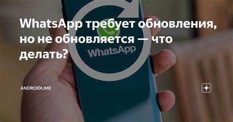 Несовместимая версия Android и требования WhatsApp