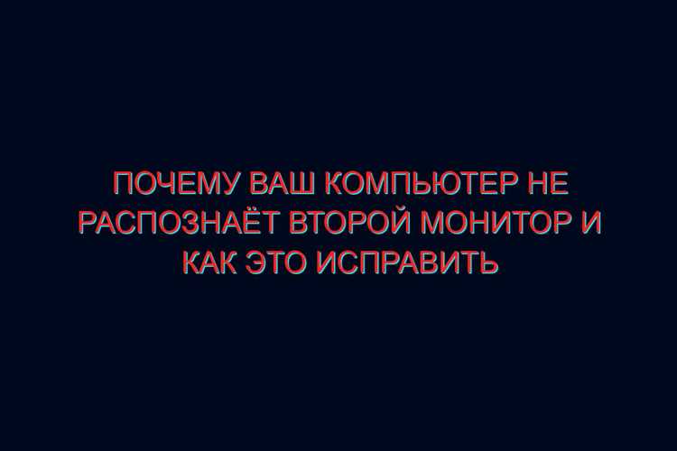 Отключение конфликтующих устройств и приложений
