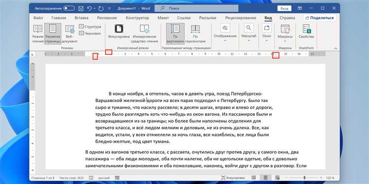 Настройки абзаца и отступов