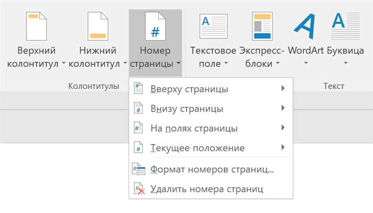 Почему номер страницы в ворде бледный
