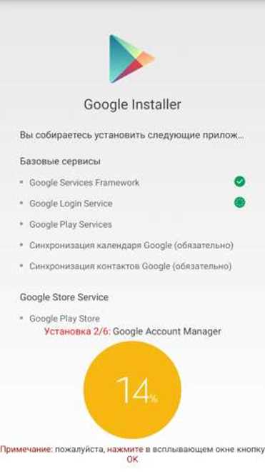 Обновление сервисов Google Play для нормальной работы магазина