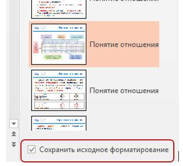 Изменения в настройках макета и шаблона слайдов