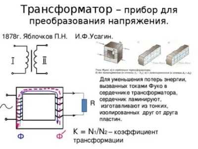 Почему сердечник трансформатора выполняют из электротехнической стали Почему сердечник трансформатора выполняют из электротехнической стали
