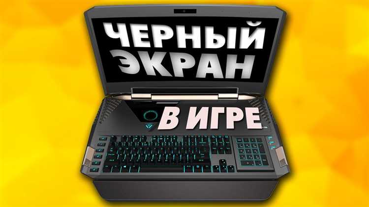 Почему скриншот получается черный экран