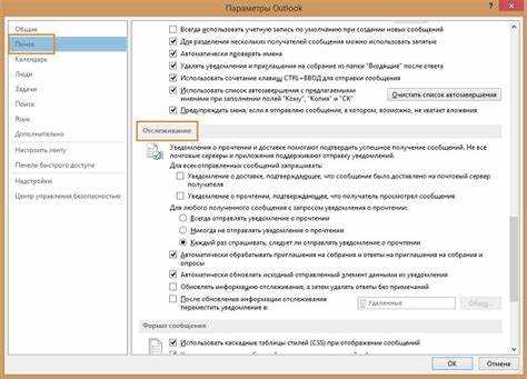 Фильтры и правила Outlook, автоматически перемещающие письма