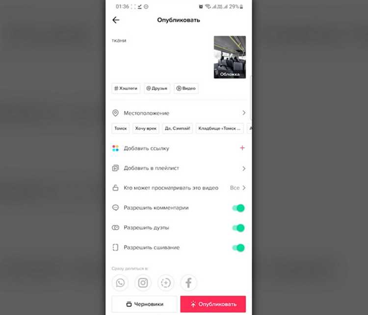 Почему в ТикТок исчез статус активности после обновления приложения?