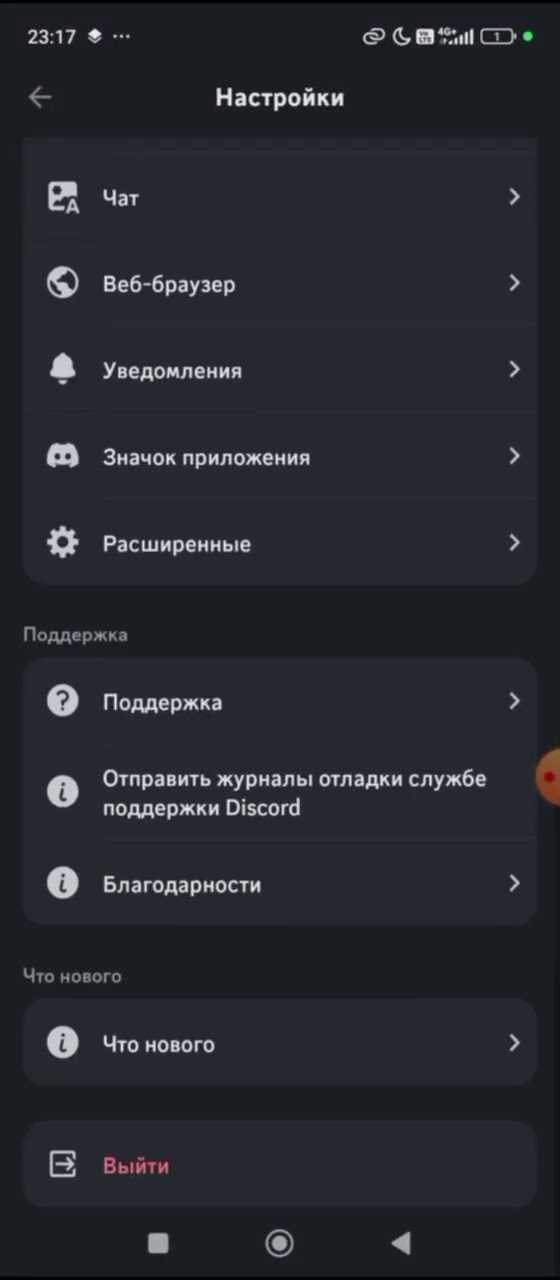 Почему вылетает дискорд на телефоне