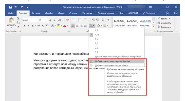 Влияние межстрочного интервала на объем страницы