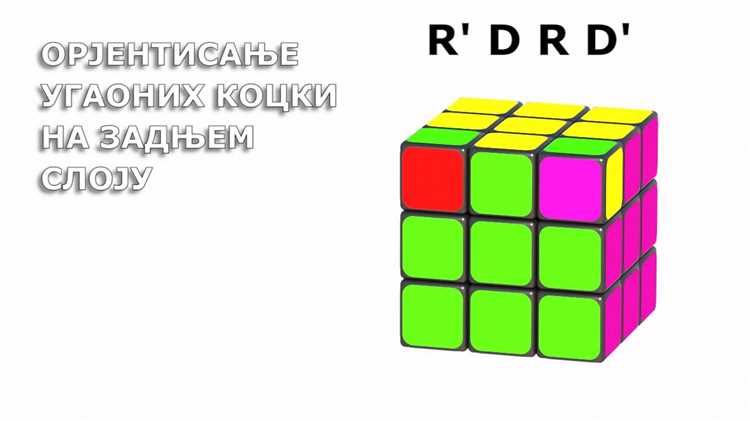 Финальная сборка: верхний слой и ориентирование кубика