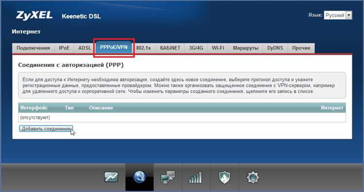 Проверка работы пропущенного PPPoE соединения через Keenetic
