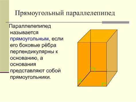 Прямоугольный параллелепипед основанием которого является квадрат
