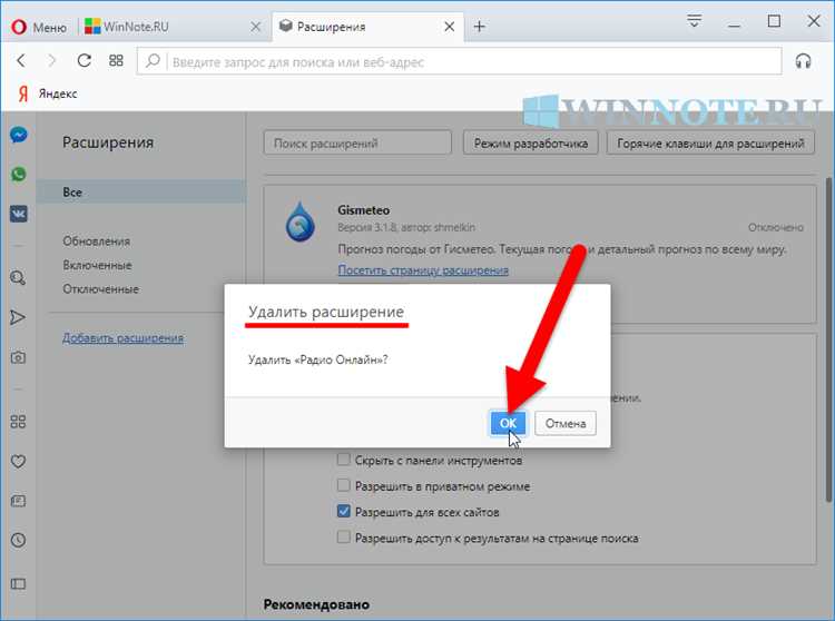Расширения в опере где находятся Расширения в опере где находятся