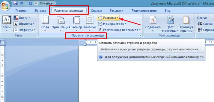 Настройка отображения скрытых символов через параметры Word