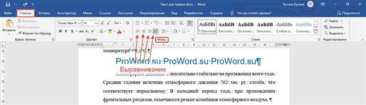 Где в Word находится настройка межбуквенного интервала