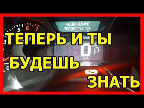 Когда требуется визит в сервисный центр для сброса интервала