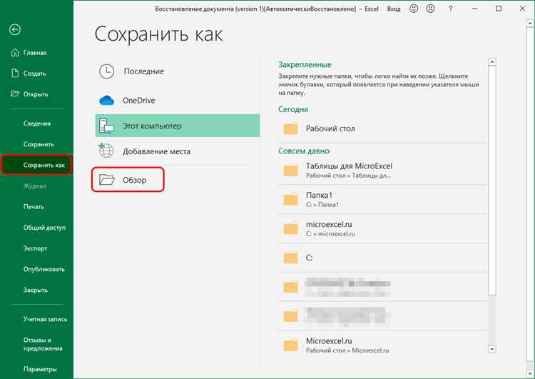 Резервная копия excel куда сохраняется Резервная копия excel куда сохраняется