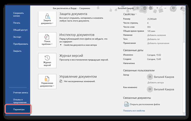 Активация Word через учетную запись Microsoft