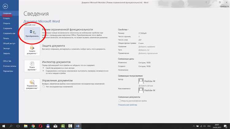 Режим ограниченной функциональности word как убрать