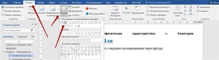 Активация вкладки «Рисование» в интерфейсе Word