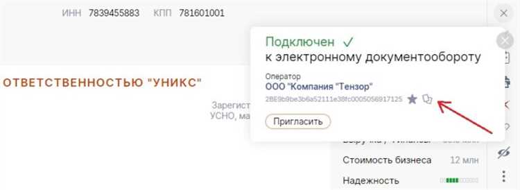 Как узнать идентификатор ЭДО через карточку входящего или исходящего документа