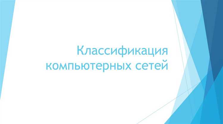 Практическое применение адресации для настройки сети класса C