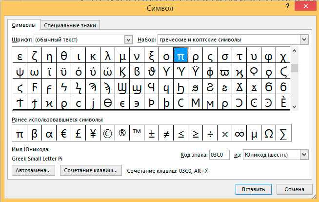 Где найти математические и греческие символы в Word