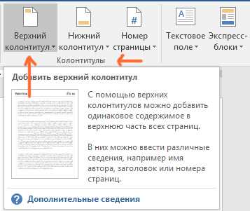 Сколько колонтитулов можно вставить в документ мойофистекст