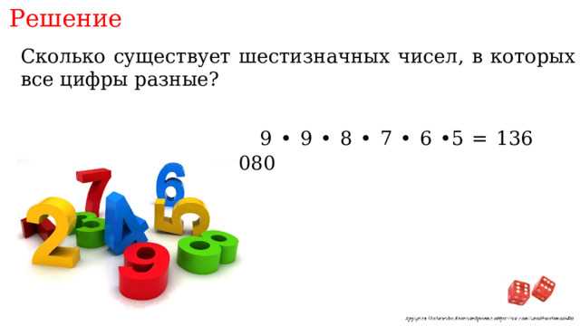 Сколько всего уникальных семизначных комбинаций существует