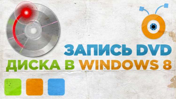 Особенности хранения больших архивов на DVD