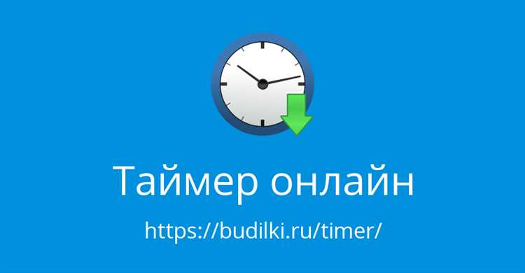 Проверка оставшегося времени на механическом таймере