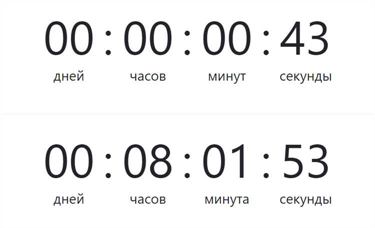 Сколько минут до конца таймера