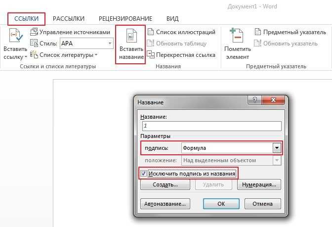 Настройка формата нумерации для всех таблиц