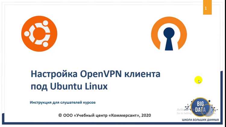 Перезапуск OpenVPN с помощью команды systemctl