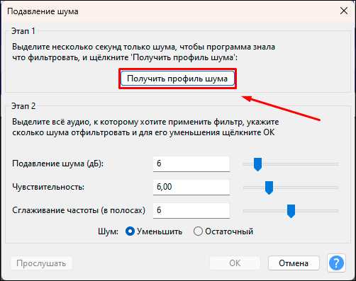 Выбор программ для шумоподавления в домашних условиях