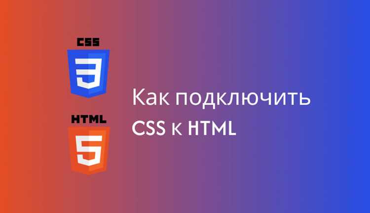 Как подключить css к html Как подключить css к html