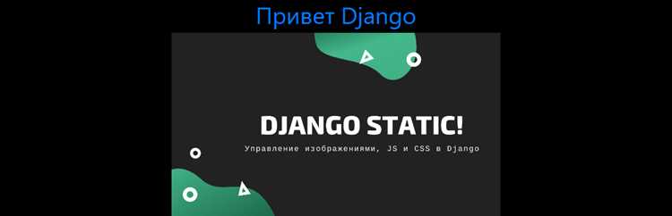 Как подключить js к django Как подключить js к django