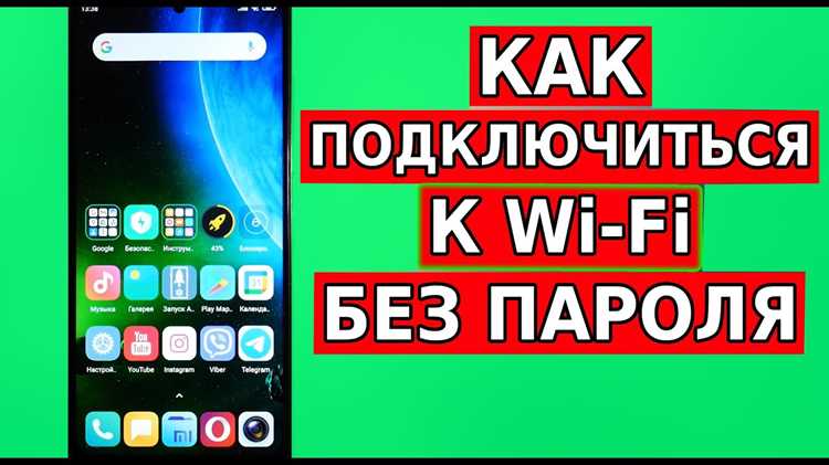 Как подключиться к чужим wifi Как подключиться к чужим wifi