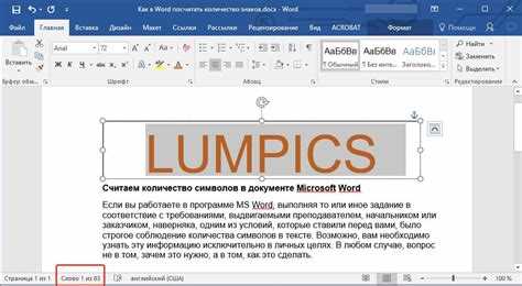 Как посчитать количество символов в тексте word Как посчитать количество символов в тексте word