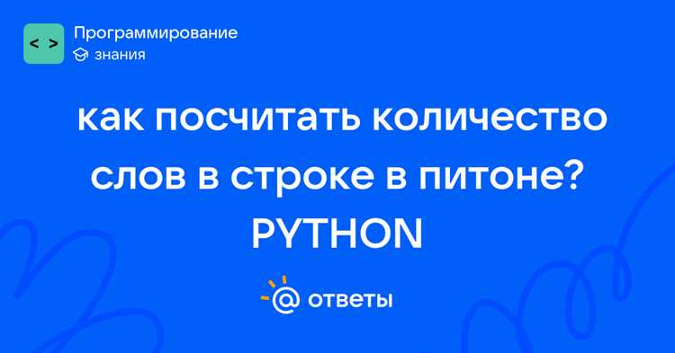 Для более сложных случаев, когда нужно учитывать знаки препинания или разные виды пробелов, применяются регулярные выражения через модуль undefinedre</strong loading=