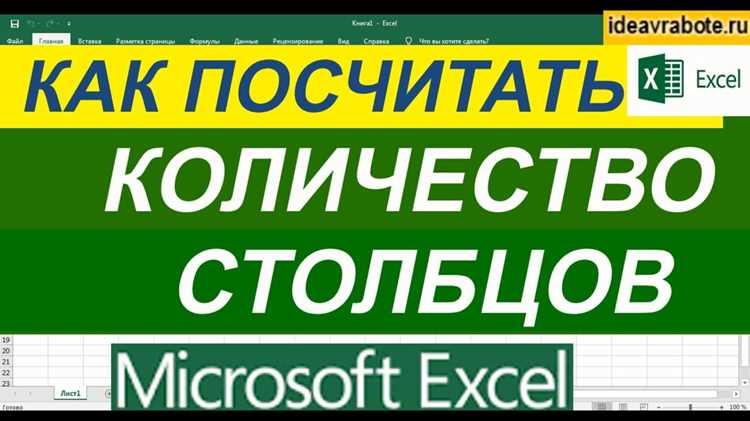 Использование функции COLUMNS для диапазона