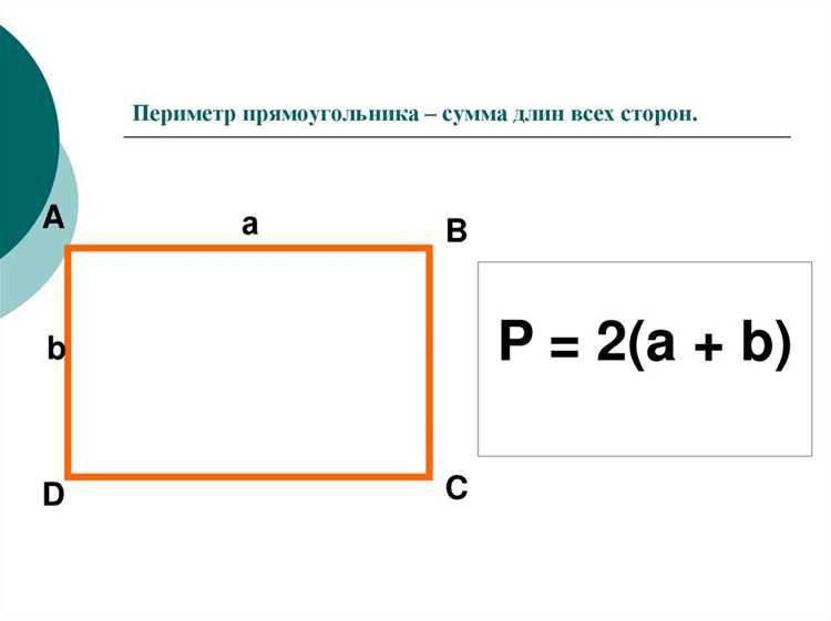 Практические задачи из геометрии на основе периметра