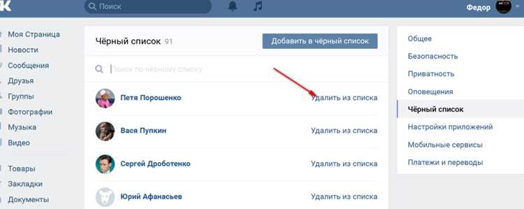 Как посмотреть черный список в вк