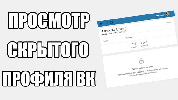 Как посмотреть фото в закрытом профиле вконтакте
