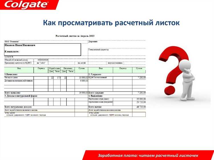 Навигация по разделу «Расчетные листки»