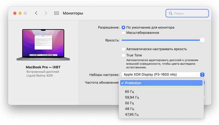 Определение текущего разрешения в настройках «Дисплеи» macOS