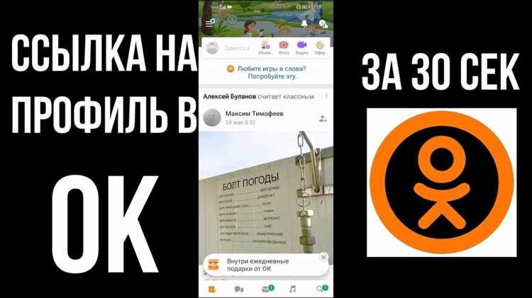 Как посмотреть ссылку на профиль в одноклассниках Как посмотреть ссылку на профиль в одноклассниках