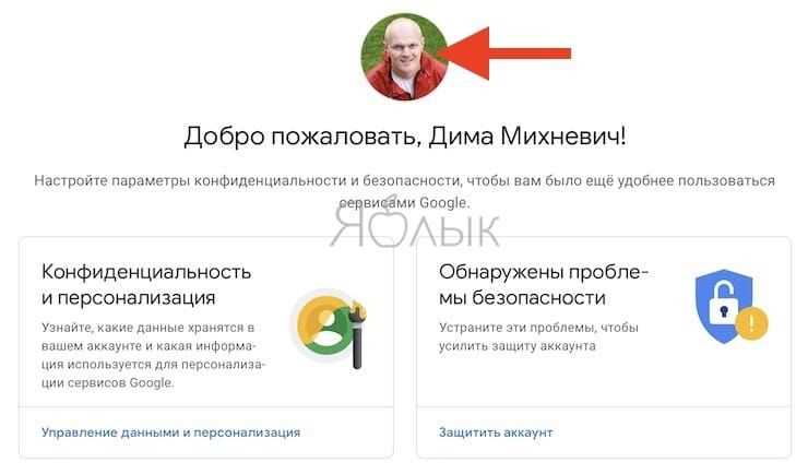 Как поставить аватарку в гугл аккаунте