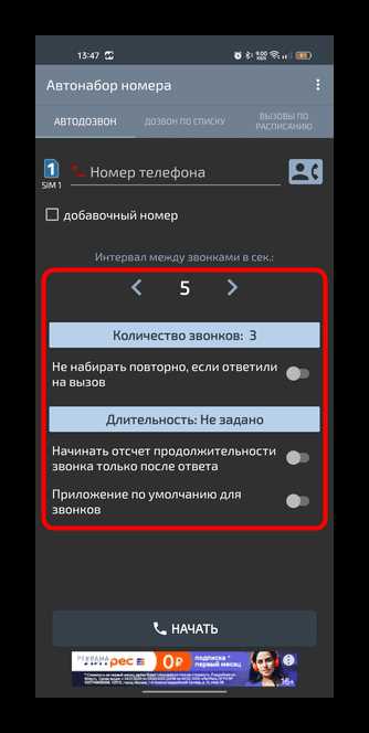 Как задать параметры автодозвона для конкретных номеров