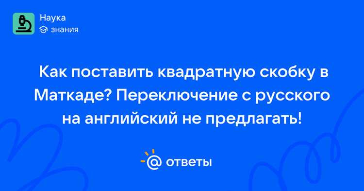 Как поставить квадратную скобку в маткаде