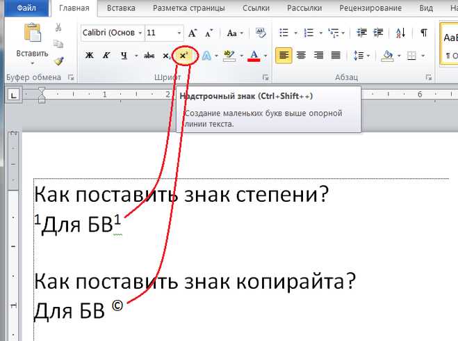 Как поставить маленькую цифру внизу в ворде Как поставить маленькую цифру внизу в ворде